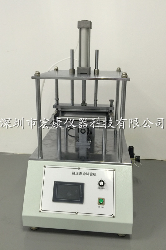 手機(jī)硬壓壽命試驗(yàn)機(jī)