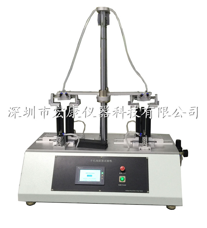 手機微跌落測試機（雙工位）